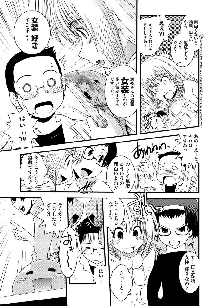 【エロ漫画】 酒と女装とインタビュー 幾夜大黒堂 サンプル画像