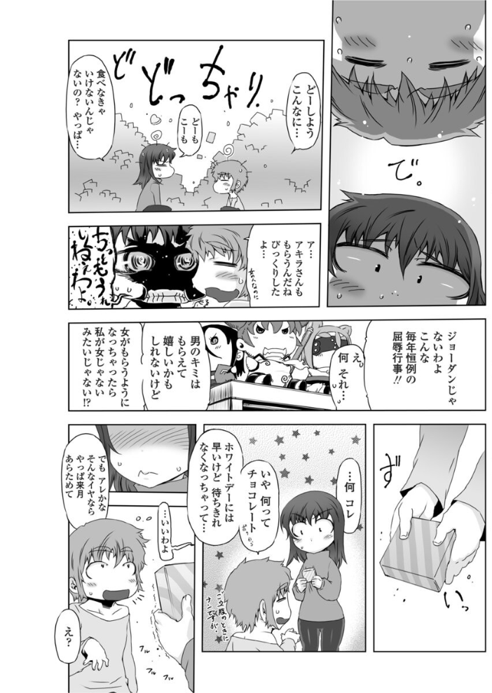 【エロ漫画】 チョコなんていらないんだからねっ ドリル汁 サンプル画像