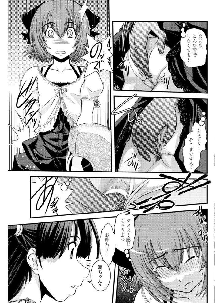 【エロ漫画】 姉と女装と痴●電車 幾夜大黒堂 サンプル画像