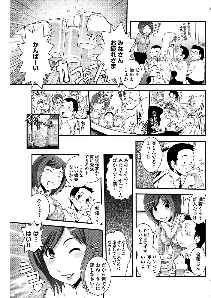 【エロ漫画】 酒宴と女装と人妻勉強会  幾夜大黒堂 サンプル画像