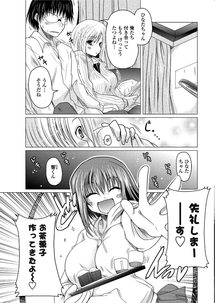 【エロ漫画】 ハリキリすぎて! 澤野明 サンプル画像