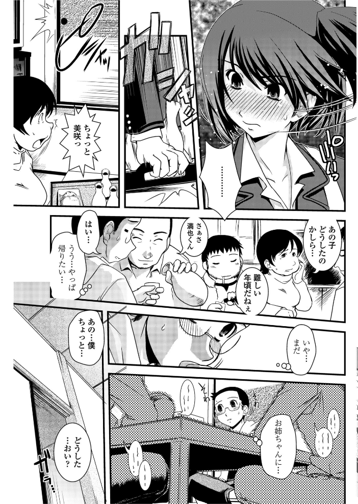 【エロ漫画】 妹と女装と家出の理由  幾夜大黒堂 サンプル画像