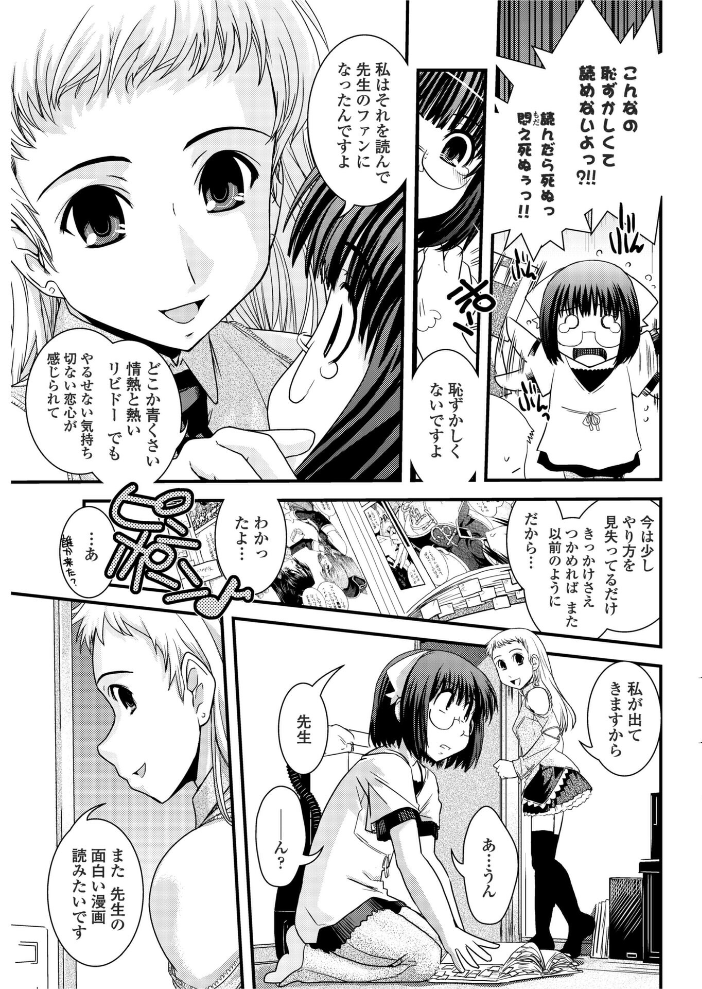 【エロ漫画】 台割と女装とアシスタント  幾夜大黒堂 サンプル画像