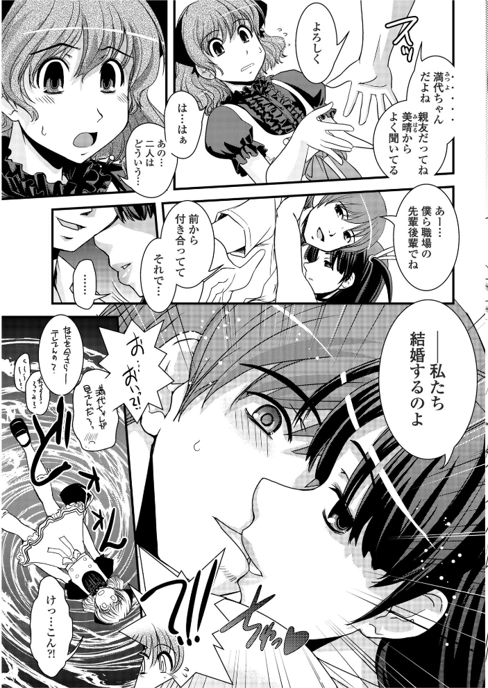 【エロ漫画】 姉と女装と婚約者 幾夜大黒堂 サンプル画像