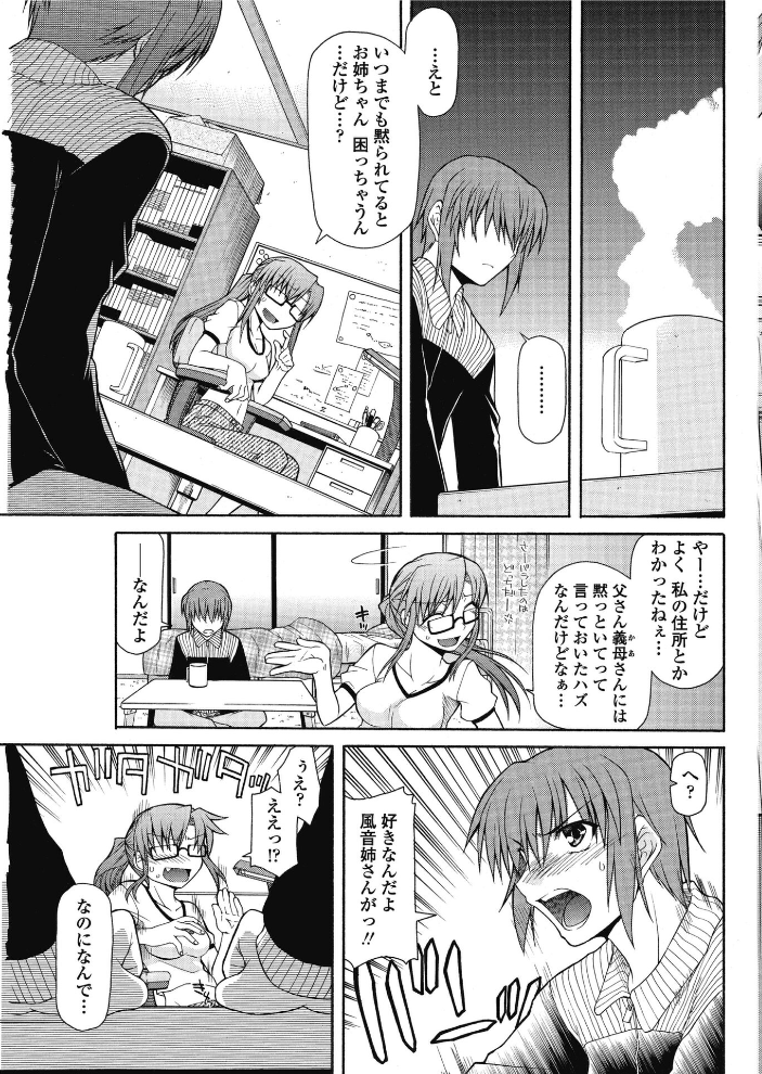 【エロ漫画】 そして姉は考えるのをやめた 宮社惣恭 サンプル画像