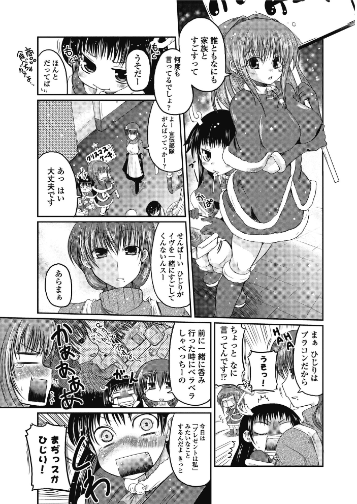 【エロ漫画】 ホントノキモチ☆ 澤野明 サンプル画像