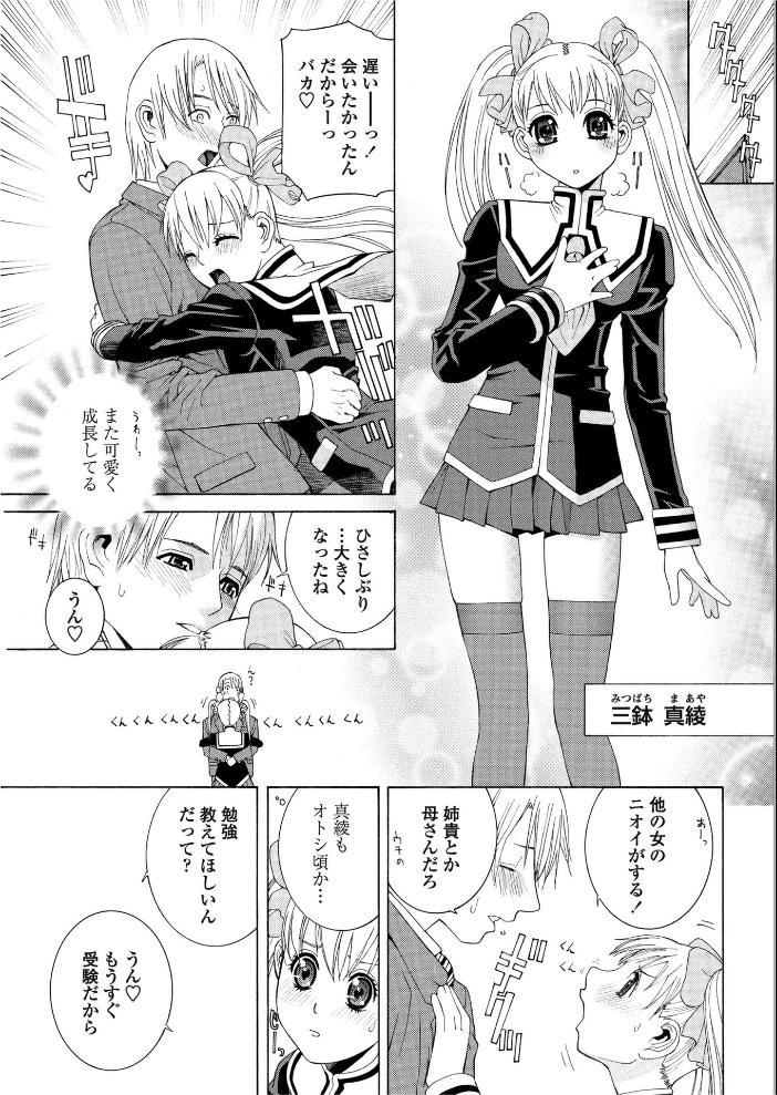 【エロ漫画】 ingenue 3 志乃武丹英 サンプル画像