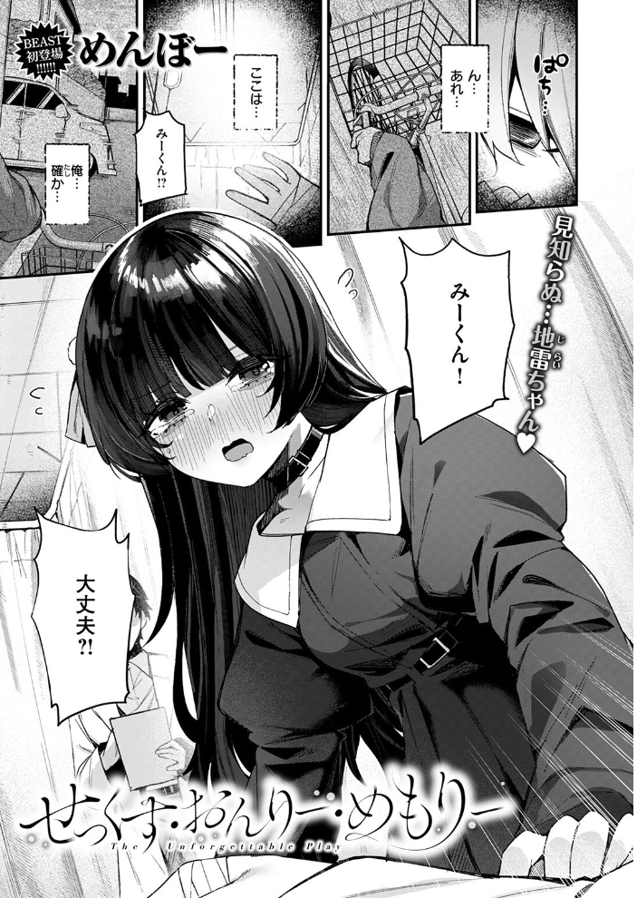 【エロ漫画】 せっくす・おんりー・めもりー  めんぼー サンプル画像