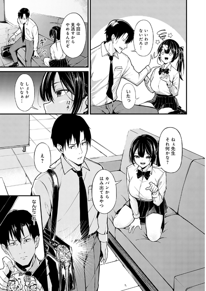 【エロ漫画】 おしえごいすと! かたおかリナ サンプル画像