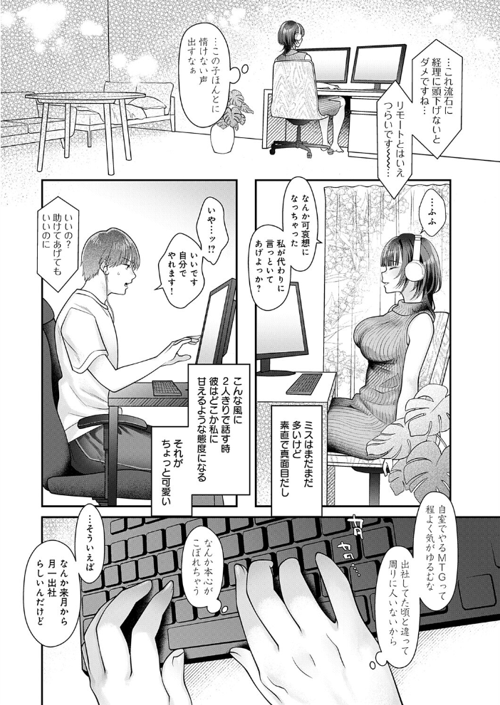 【エロ漫画】 ちかづいて 源キュン太 サンプル画像