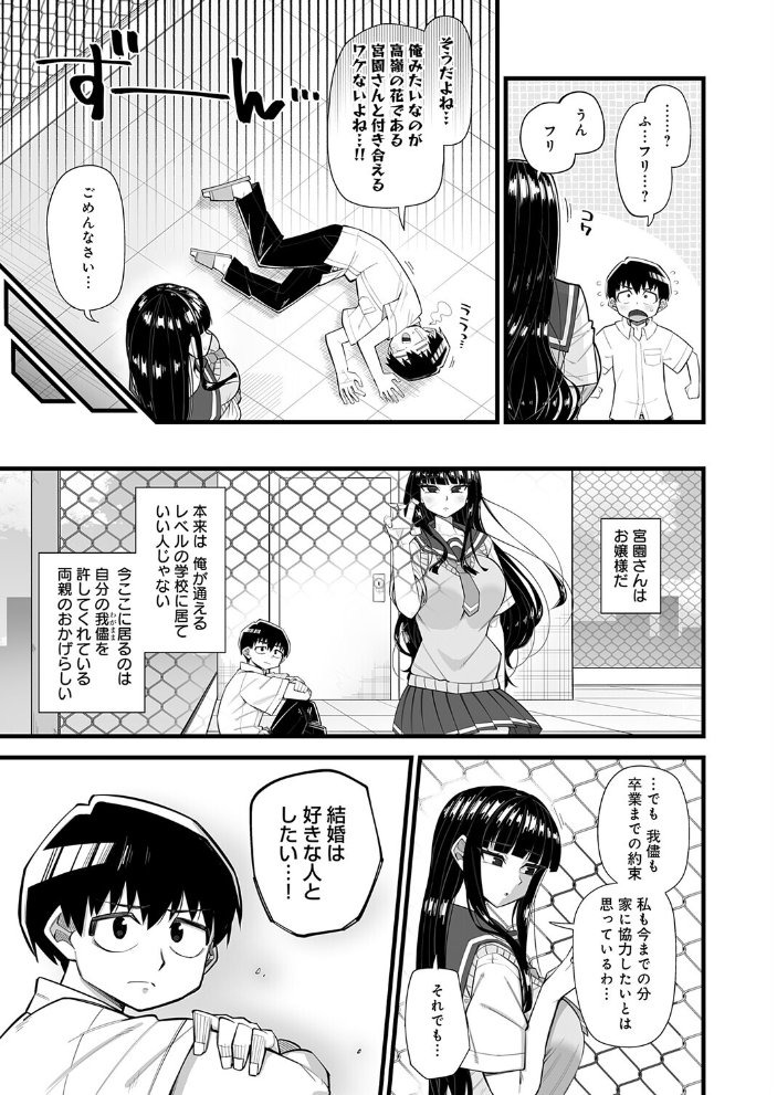 【エロ漫画】 演技の中なら きらぼし サンプル画像