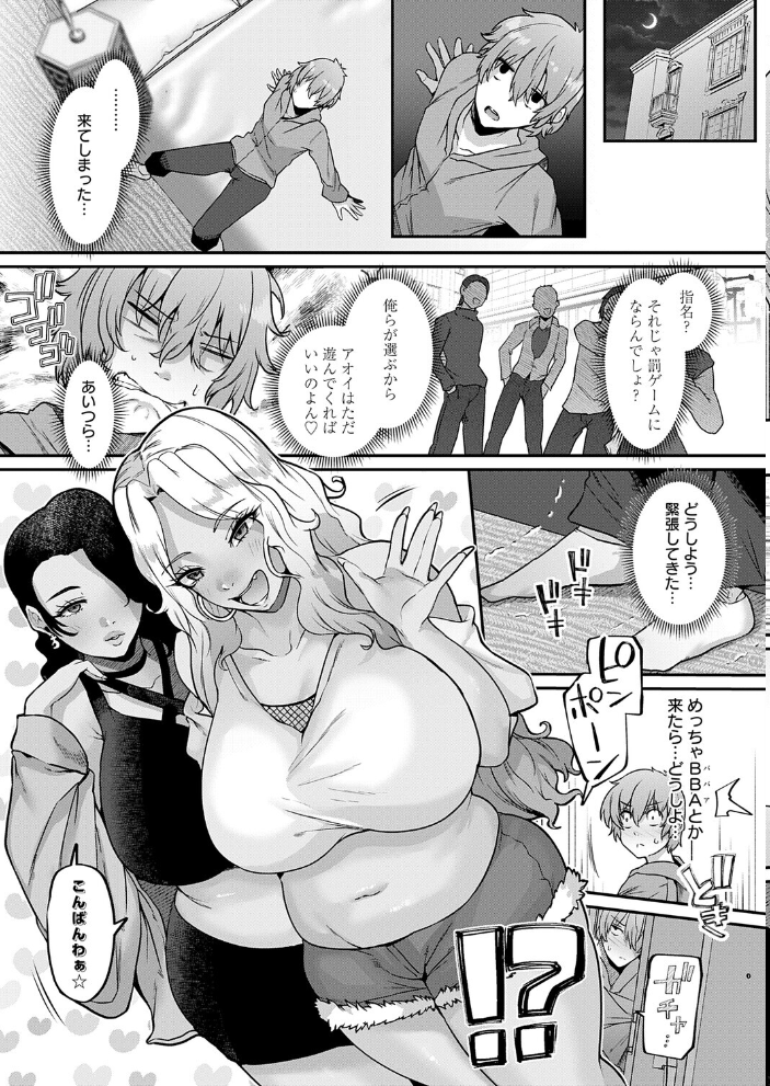 【エロ漫画】 黒ギャルさんと童貞卒業  41 サンプル画像