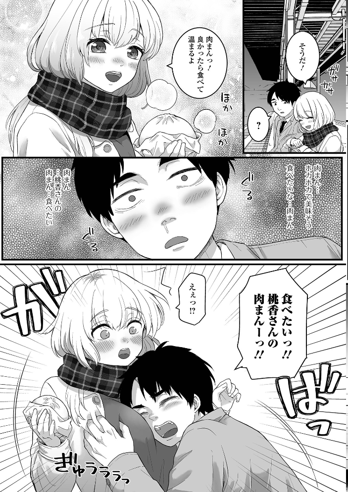 【エロ漫画】 凍える夜は受付嬢とぬくぬくっ おくた慧 一水社編集部 サンプル画像