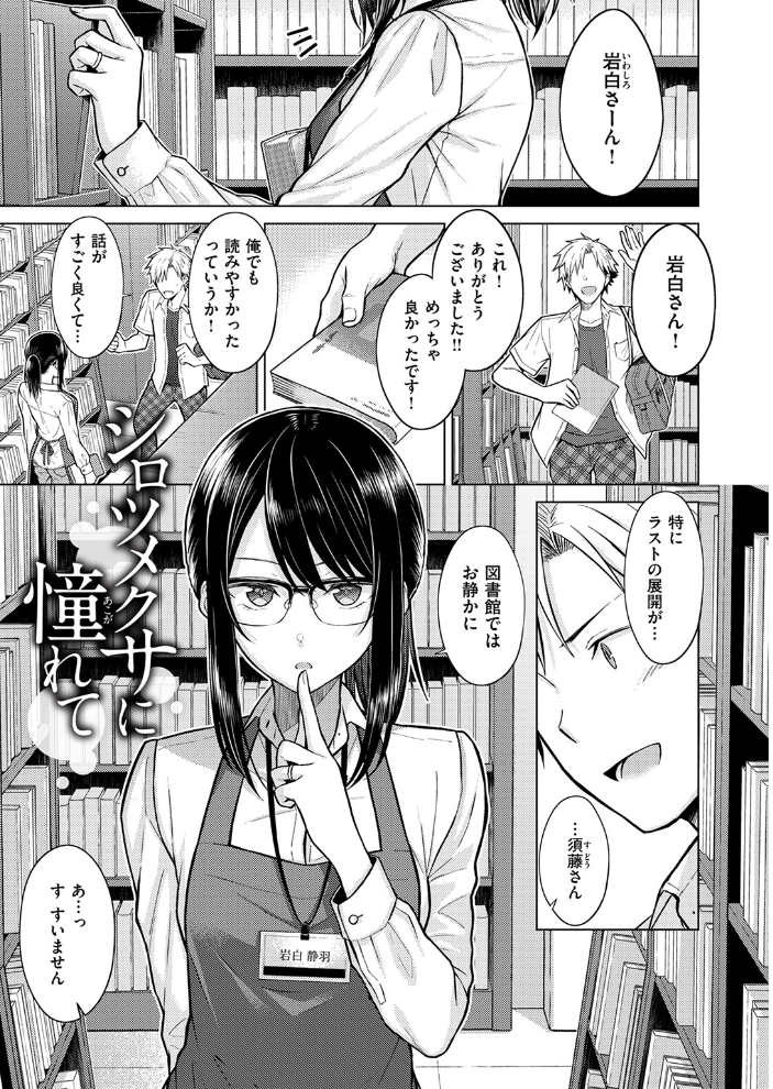 【エロ漫画】 シロツメクサに憧れて さくま司 サンプル画像