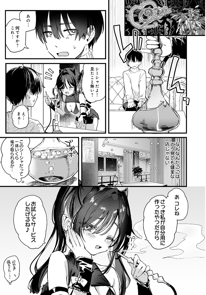 【エロ漫画】 ヤバいシーシャ屋さん 玉之けだま サンプル画像