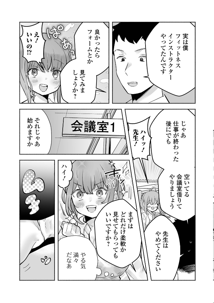 【エロ漫画】 秘密のダイエット 泰三 一水社編集部 サンプル画像