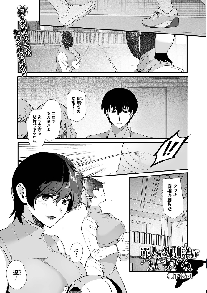 【エロ漫画】 comicやさおね vol.3 はんぺら 桐下悠司 おくた慧 蒂絵夢 セリカ 泰三 一水社編集部 玉木そば サンプル画像