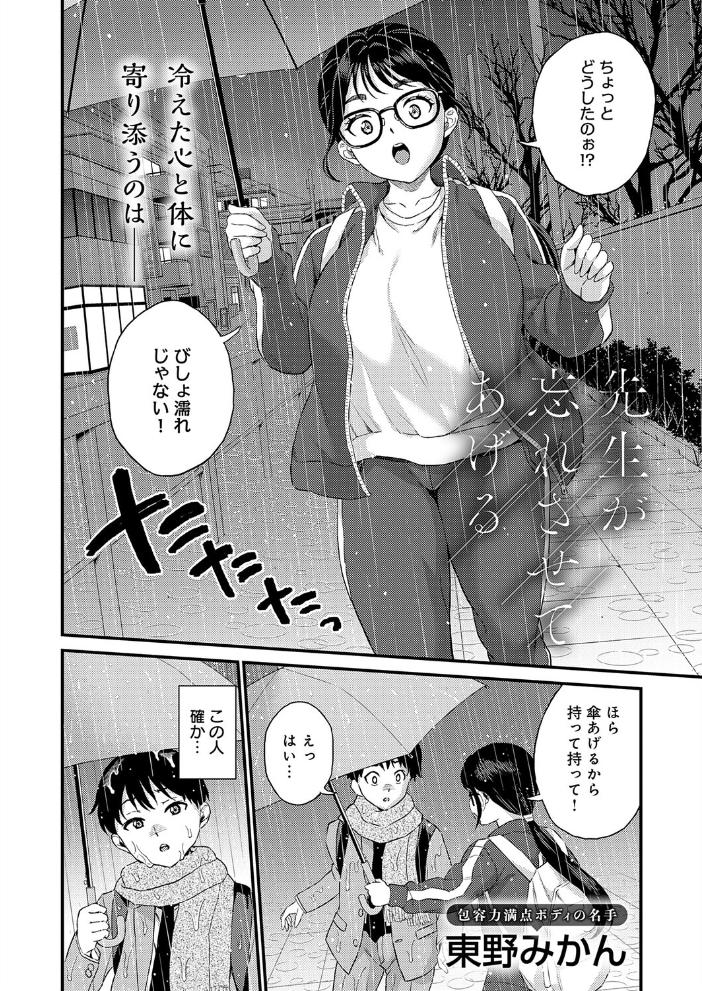 【エロ漫画】 先生が忘れさせてあげる 東野みかん サンプル画像