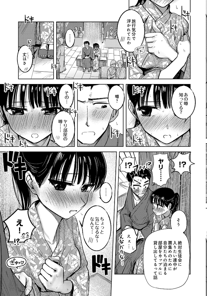 【エロ漫画】 修学旅行で特別な思い出作り 天ぷら土左衛門 サンプル画像