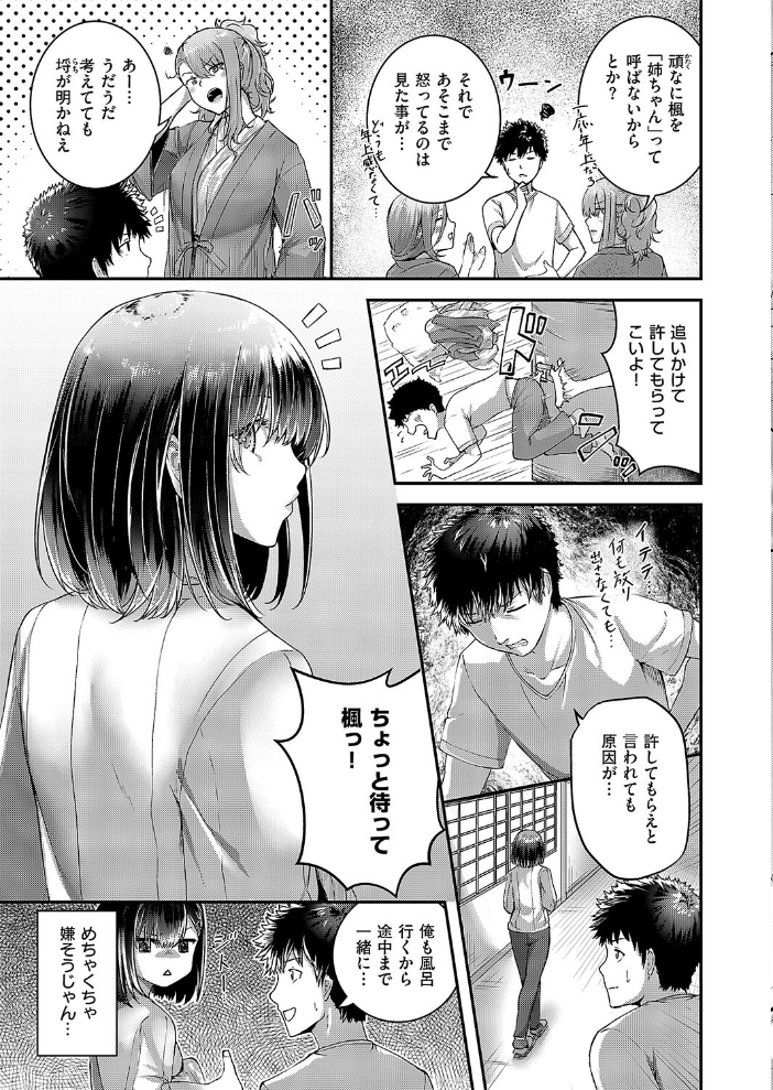 【エロ漫画】 ことぶきっ! 姉福の温泉旅行 乳浴編 芦名めろう サンプル画像