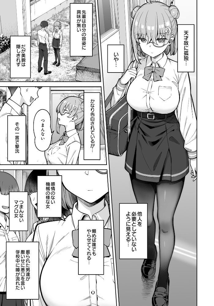 【エロ漫画】 性物部のおかしな先輩 高野友宏 サンプル画像