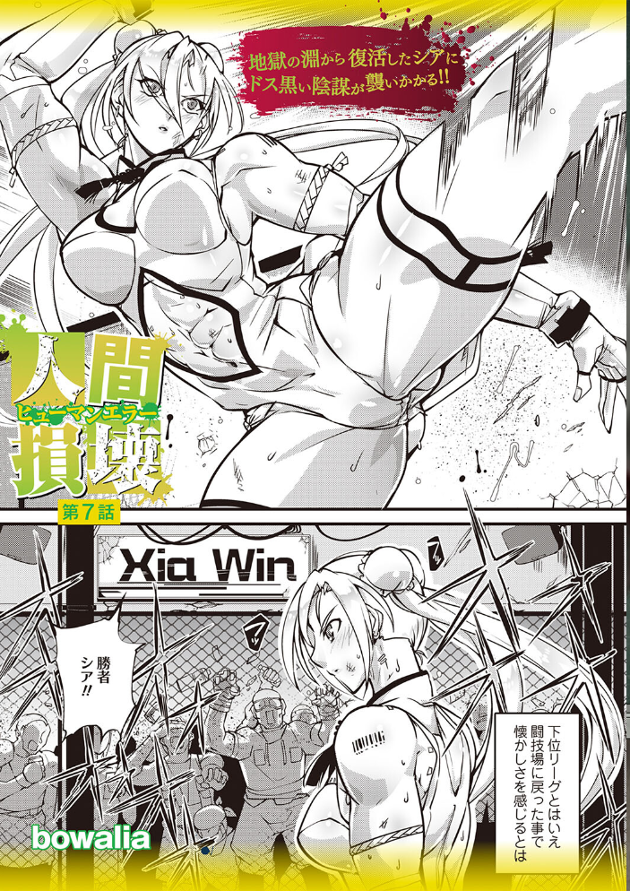 【エロ漫画】 COMICネクロシスvol.28  江黒元気 bowalia 原崎 速水くろ 森園みるく タク ドングリ calvet ミチヅキ ひめいよる サンプル画像