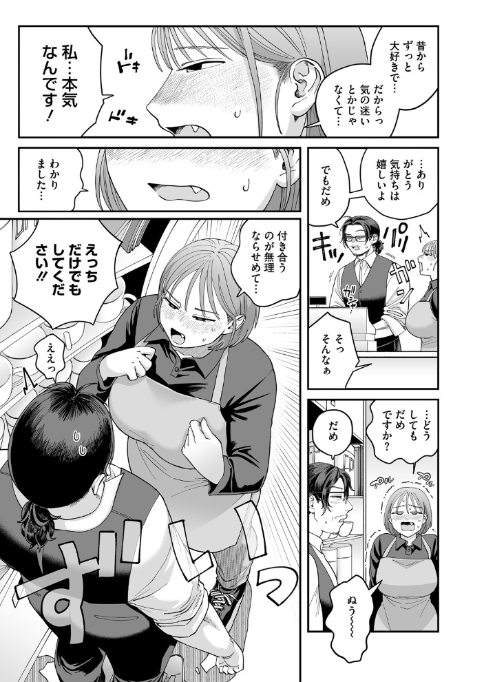 【エロ漫画】 おじ恋エスプレッソ のん太郎のん次郎 サンプル画像
