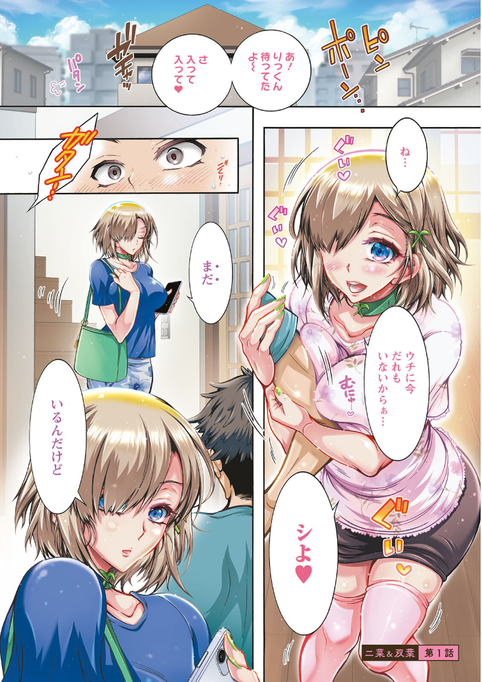 【エロ漫画】 ふたごどんぶり ほんだありま サンプル画像