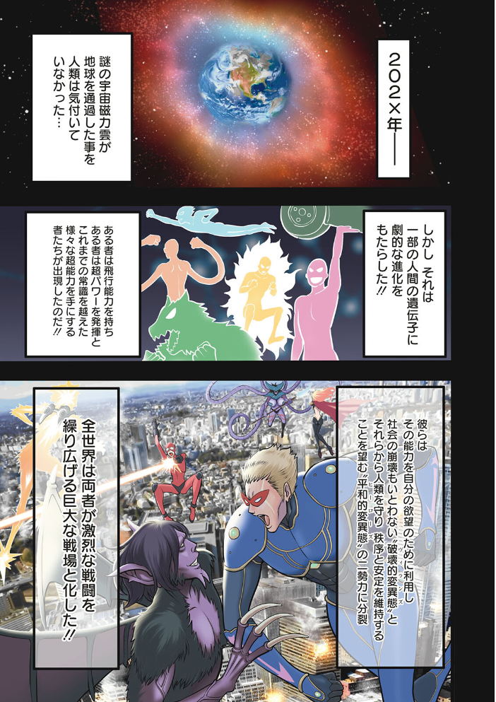 【エロ漫画】 ヒーローヌキヌキ隊 アヘんじゃーず ながしま超助 サンプル画像