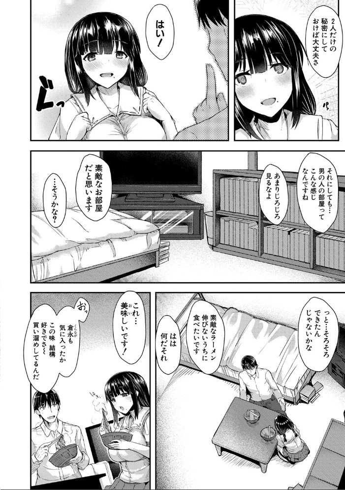 【エロ漫画】 発情りざかりな年下〜淫乱処女のトロ顔誘惑〜【電子版特典付き】【通常版】  eigetu サンプル画像