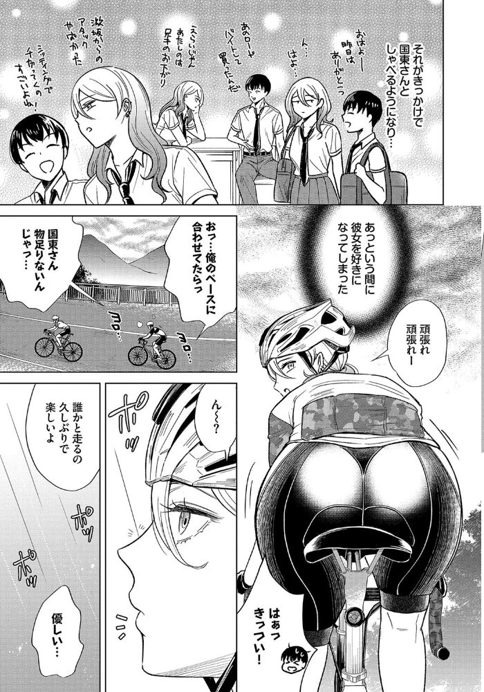 【エロ漫画】 青春ヒルクライム こーり コミックバベル編集部 サンプル画像
