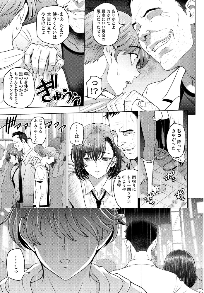 【エロ漫画】 濡れそぼつ雫(しずく)最終話 瀬奈陽太郎 サンプル画像