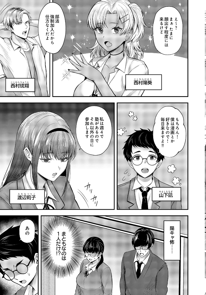 【エロ漫画】 美術部員たちの性事情 〜長谷川大和×中澤翠〜 星坂網 サンプル画像
