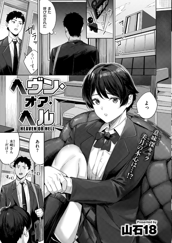 【エロ漫画】 ヘヴン・オア・ヘル  山石18 サンプル画像