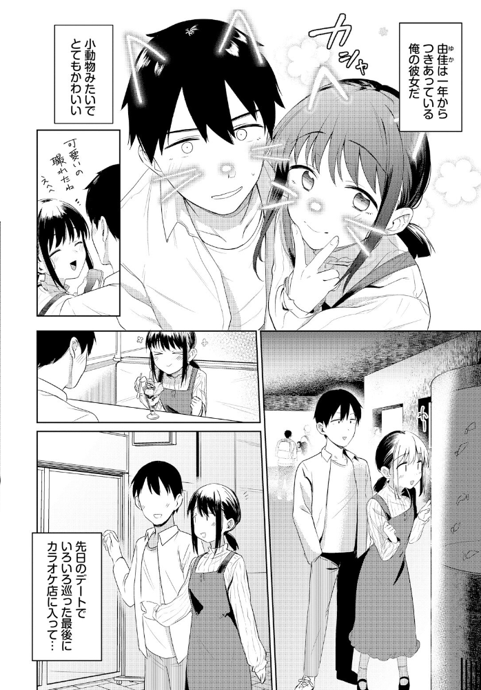 【エロ漫画】 マイガールフレンド 蟻吉げん コミックバベル編集部 サンプル画像