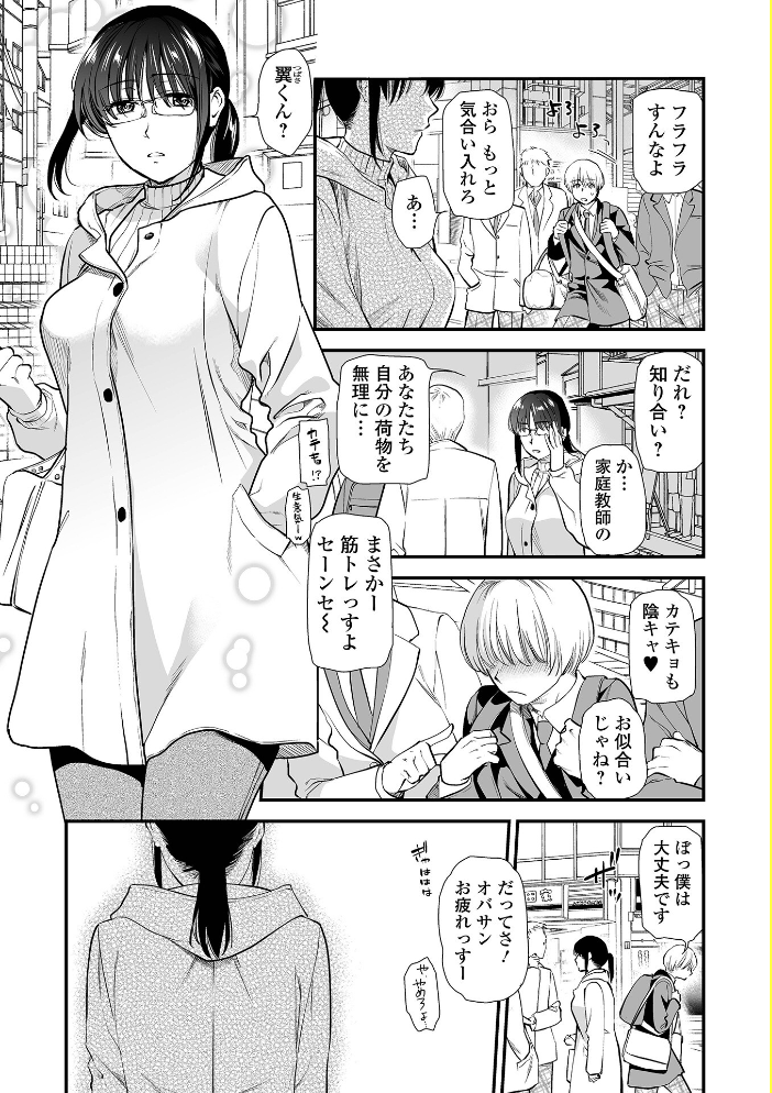 【エロ漫画】 淫して欲しいが止まらない 逢坂ミナミ サンプル画像