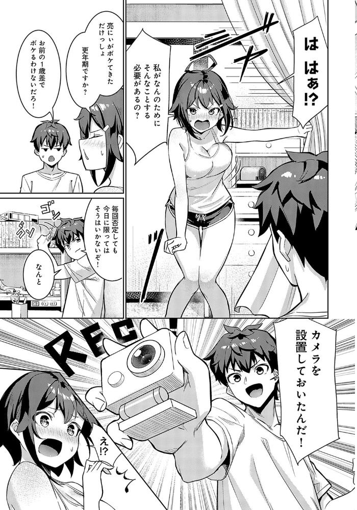 【エロ漫画】 オナじ部屋 、オナじ気持ち  よこやまんじろう サンプル画像