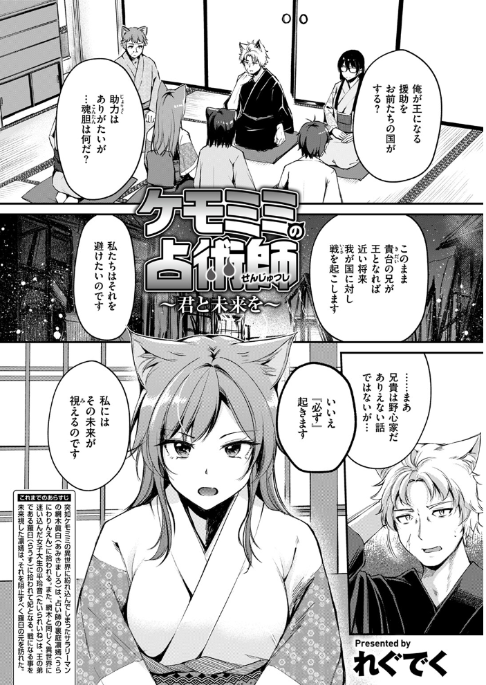 【エロ漫画】 ケモミミの占術師〜君と未来を〜 れぐでく サンプル画像