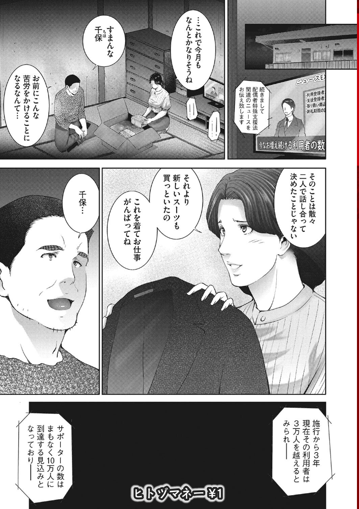 【エロ漫画】 ヒトヅマネー〜私のナカにいくら出す?〜 東磨樹 サンプル画像