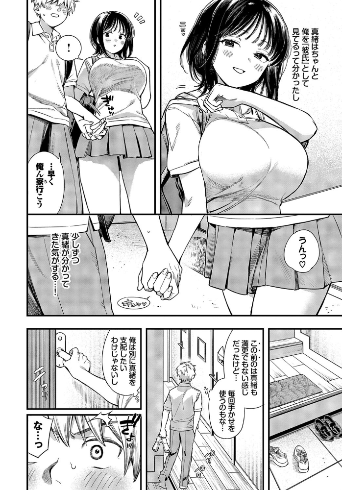 【エロ漫画】 余裕な彼女の蕩け顔2 蛸田こぬ コミックバベル編集部 サンプル画像