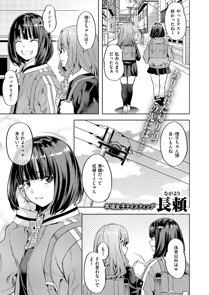 【エロ漫画】 ガールズ キャプチャー 長頼 サンプル画像