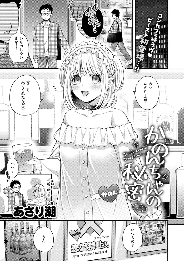 【エロ漫画】 かのんちゃんの秘密 あさり潮 サンプル画像