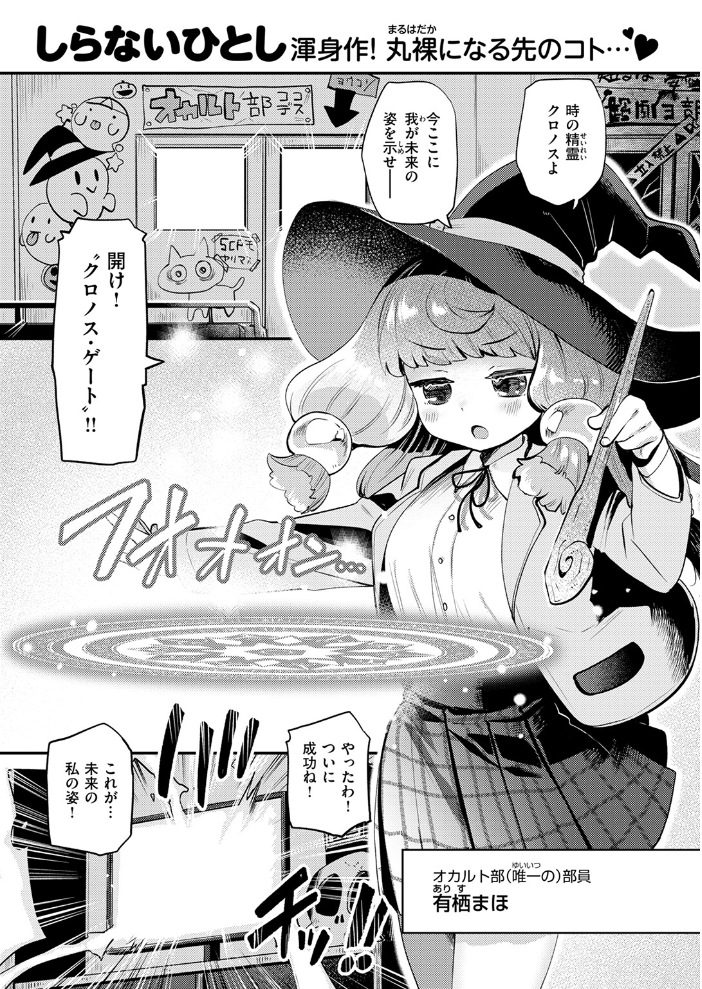【エロ漫画】 運命のおちんちんさま しらないひとし サンプル画像