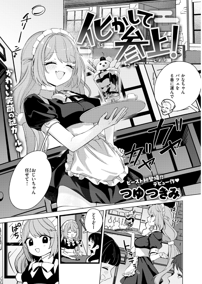 【エロ漫画】 化かして参上！  つゆ つきみ サンプル画像