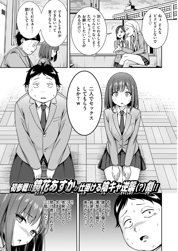 【エロ漫画】 罰ゲームセックスとかいうご褒美 鏡花あすか サンプル画像