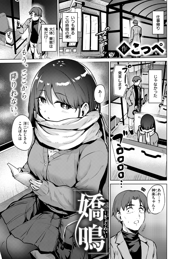 【エロ漫画】 嬌鳴〜きょうめい〜 こっぺ サンプル画像