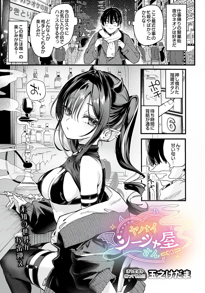 【エロ漫画】 COMIC Luxuria Vol.03 玉之けだま サンプル画像