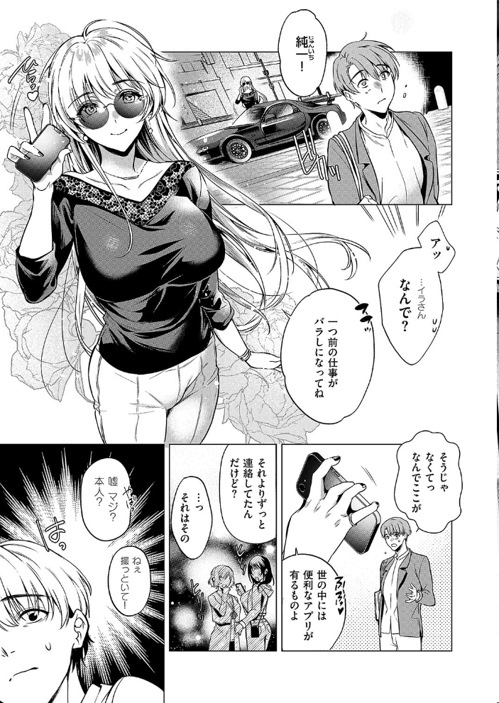 【エロ漫画】 Keep your eyes ひなづか凉 サンプル画像