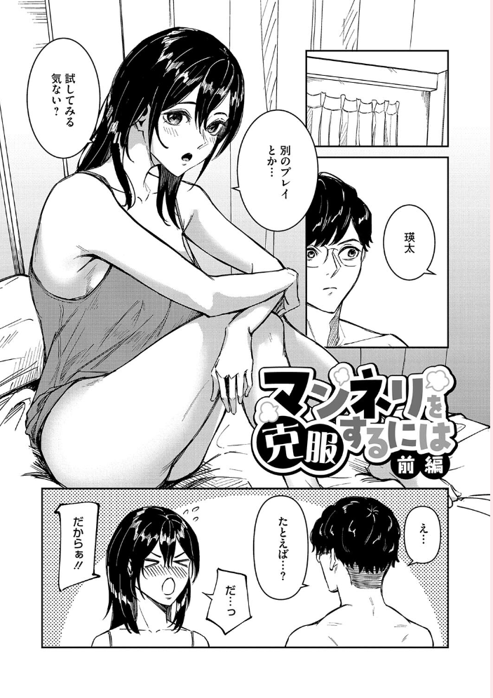 【エロ漫画】 何度もナマ中出しをねだるオナホ女たち 屋根上リョウ サンプル画像