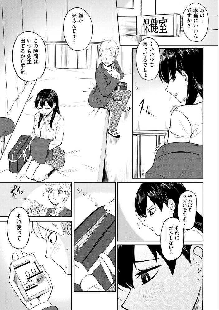 【エロ漫画】 恥ずかしがり屋なカノジョたち…【第5話】  ロジオン サンプル画像